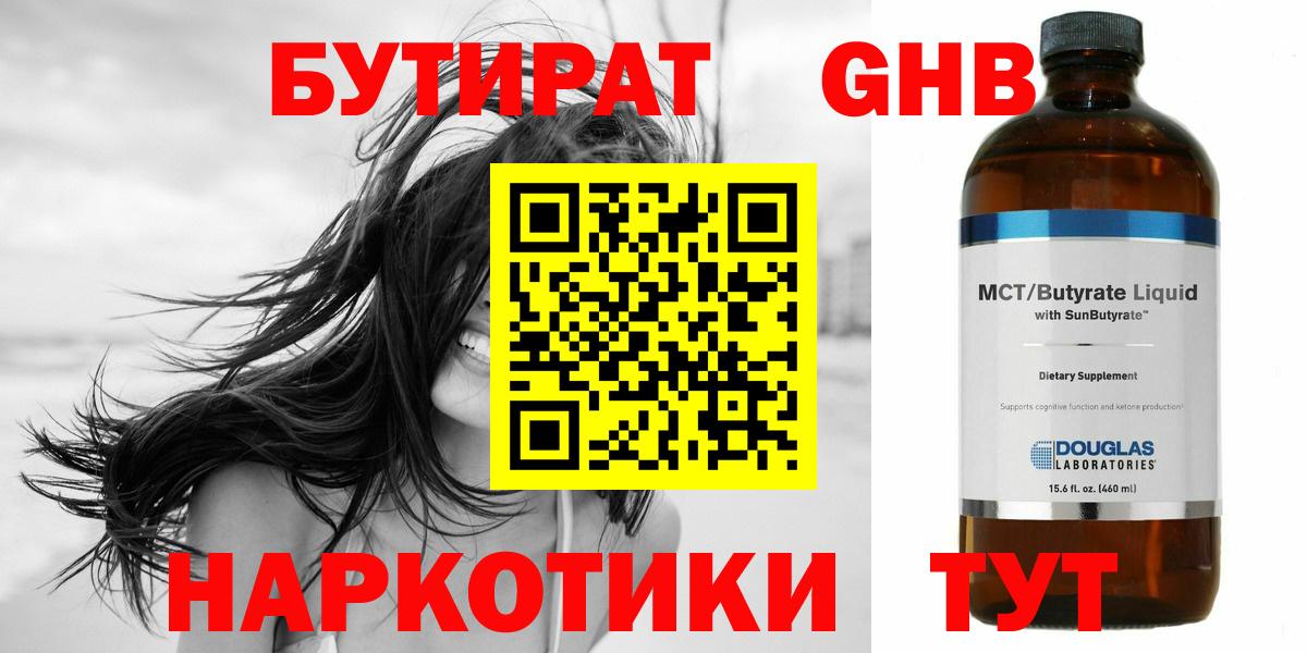 Бутират 1.4BDO Фролово