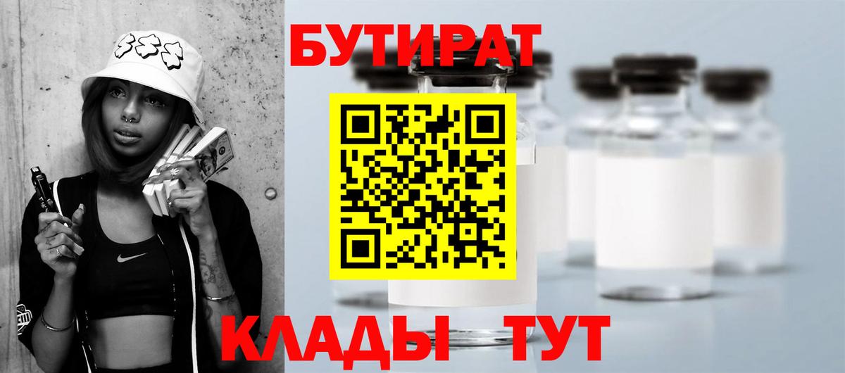 Фролово  БУТИРАТ 99%  Вход с VPN 