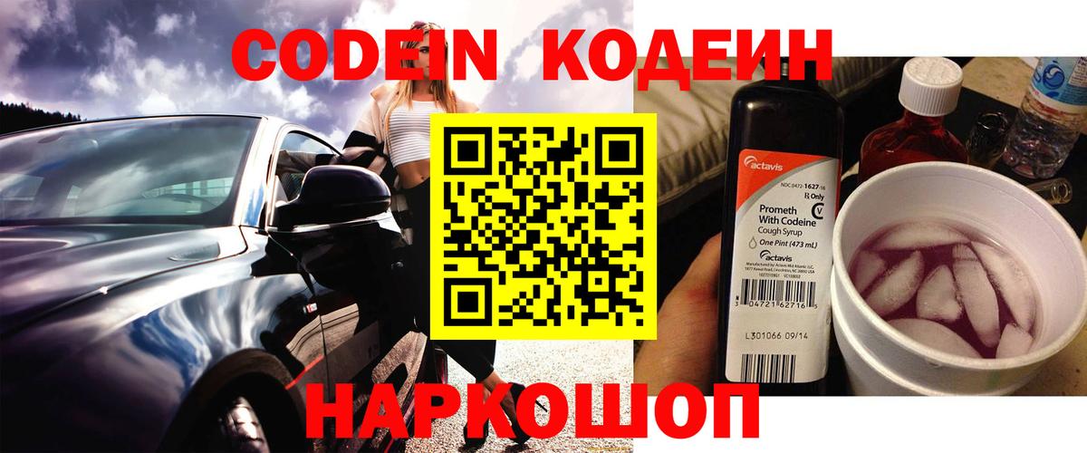 Кодеин напиток Lean (лин)  Вход с VPN  хочу наркоту  Фролово  Кодеин напиток Lean (лин) 