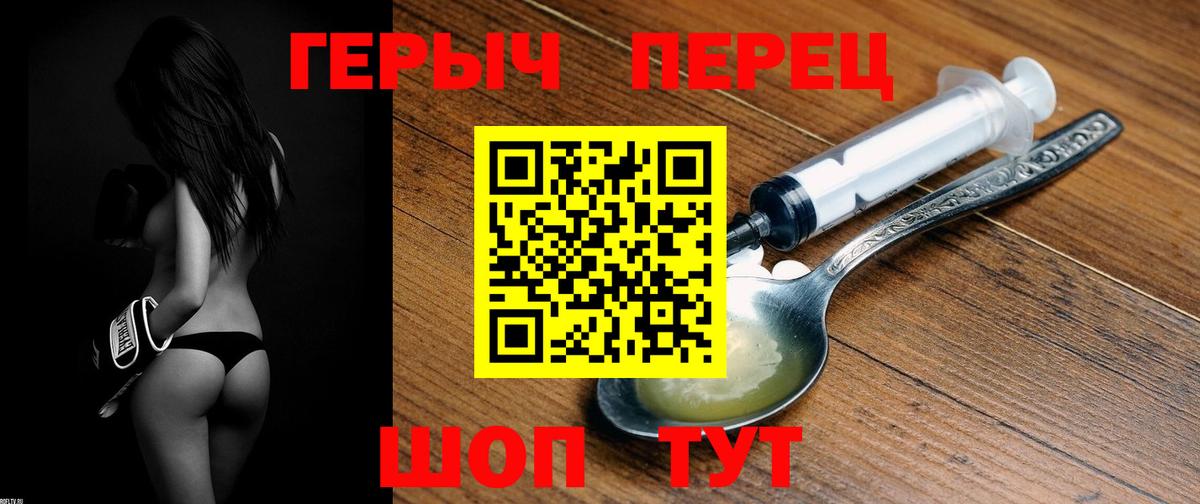 ГЕРОИН герыч  Вход с VPN  Фролово 