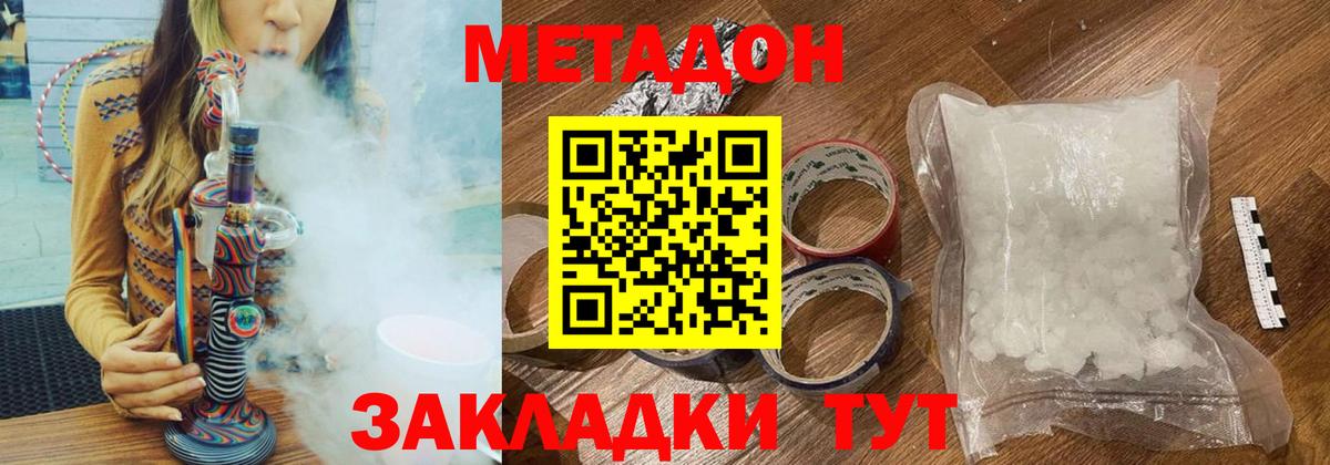 МЕТАДОН methadone  МЕТАДОН methadone  Вход с VPN  Фролово 