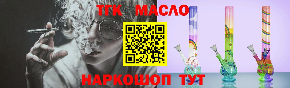 ТГК THC oil Фролово